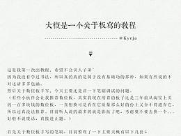 设计教程
