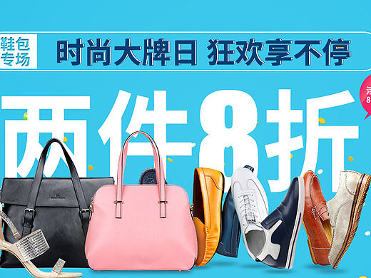 8.15-8.22 鞋包專題 兩件8折（個(gè)人主頁(yè)-ZMTc4MDUyNTI=） - 電商 - 站酷設(shè)計(jì)師xiaopeng926原創(chuàng)素材 - 站酷ZCOOL