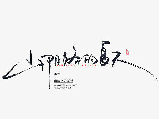 手写字体