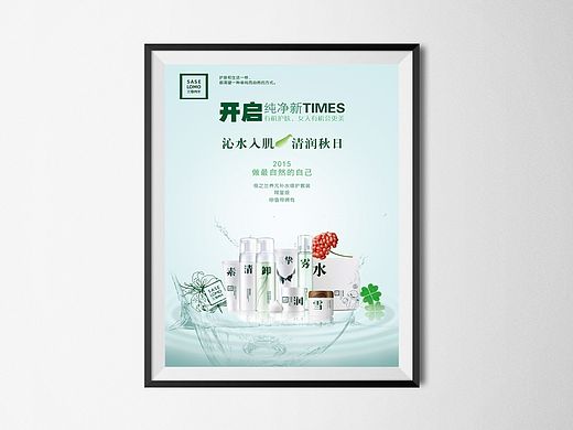 三草两木护肤品海报（个人主页-ZMTIzOTgwMjA=） - 品牌 - 站酷设计师来自星星的我wss原创素材 - 站酷ZCOOL