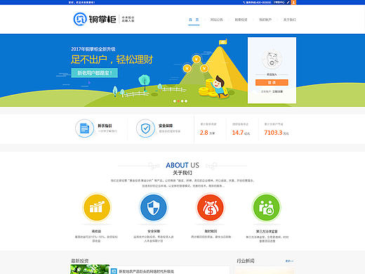 理财类app官网 ui设计