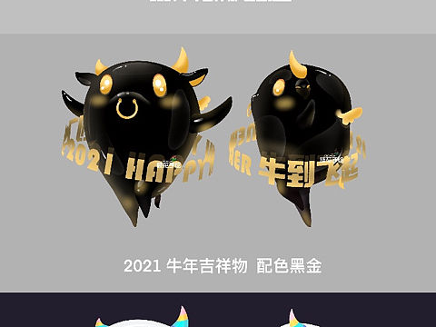 2021牛年吉祥物设计