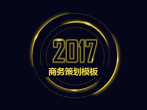 商务炫酷三色模板