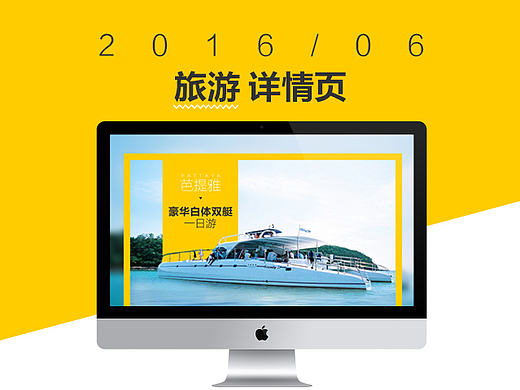 双体游艇旅游详情页