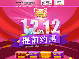 韓束——雙十二活動(dòng)頁(yè)