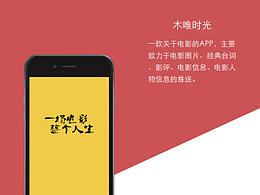 《muv time》app界面設計