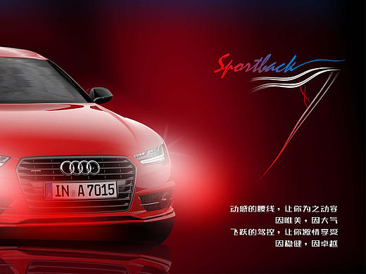 奥迪A7 Sports 创意海报