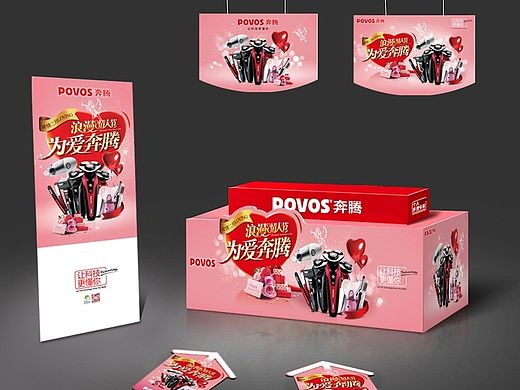 奔腾线下活动延展设计