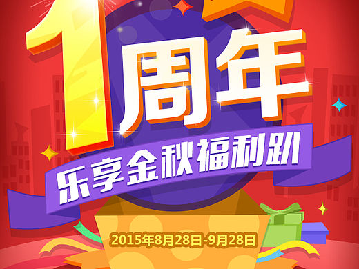 商城周年慶（個(gè)人主頁-ZMTQzNDQ3NjA=） - APP界面 - 站酷設(shè)計(jì)師少年不顧原創(chuàng)素材 - 站酷ZCOOL