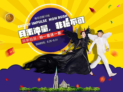 月末沖量/加拍新主題/婚紗攝影專題（個人主頁-ZMTgyMDYxODA=） - 運(yùn)營設(shè)計(jì) - 站酷設(shè)計(jì)師英子yn原創(chuàng)素材 - 站酷ZCOOL