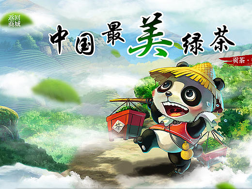 熊猫页面