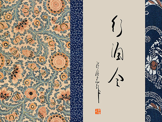 【行酒令】動畫人設