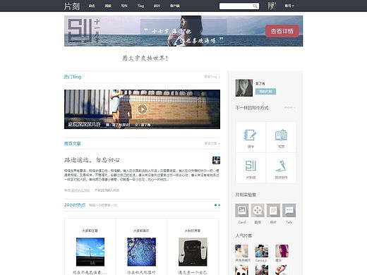 片刻网首页（临摹）（个人主页-ZMTQ0MTYyMTI=） - 个人网站 - 站酷设计师夏了海原创素材 - 站酷ZCOOL