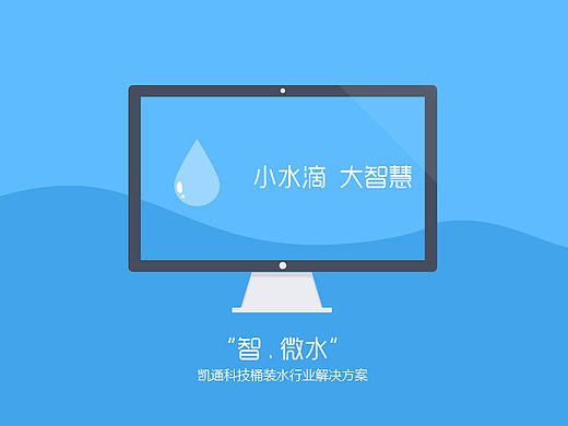 智慧水店-科技桶装水行业解决方案