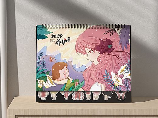 私密健康养护台历