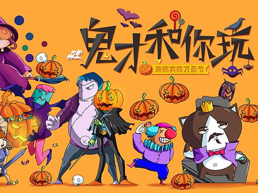 万圣节 广宣海报设计