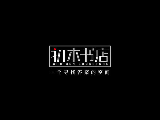“初本书店”  一个寻找答案的空间  文化推广