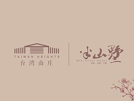 地产项目-案名台湾山庄VI提案