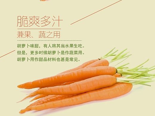 优活——胡萝卜商品详情图