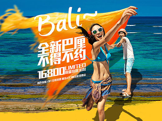 巴厘岛/九寨/七夕/灰姑娘/盛夏促销/旅游婚纱摄影/婚纱摄影专题/