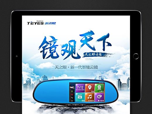 后视镜云导航电子狗记录仪一体机详情页