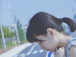 晴天正好。
