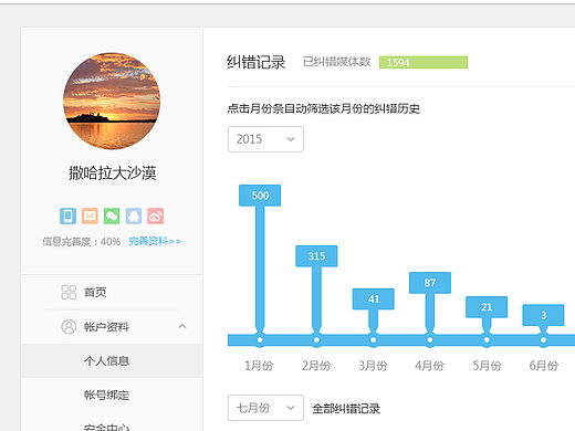 网站用户中心