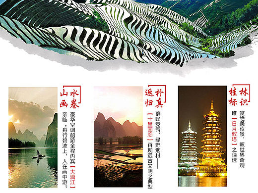 桂林旅游详情页