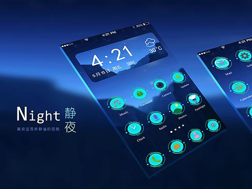 静夜 手机图标 展示