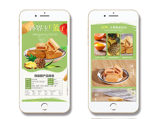 台湾凤梨酥