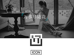 萬般之中，萬事盡隨花。