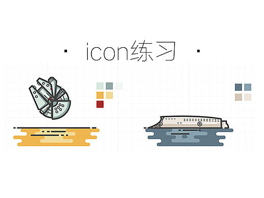 icon临摹#海盗船系列3