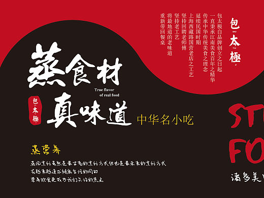 美食海报