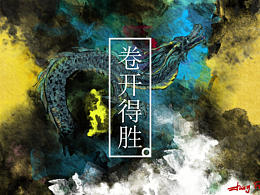 起開得勝，高考加油