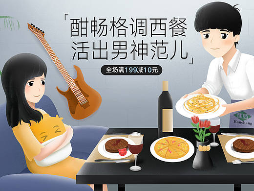 天猫酣畅男神节