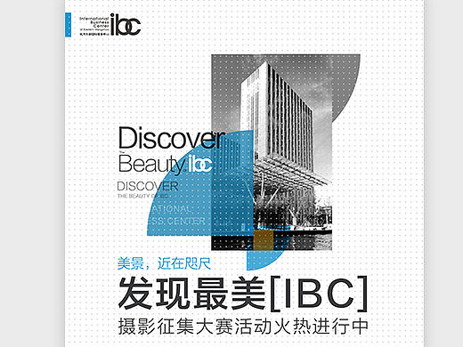 推广页面H5-IBC摄影活动