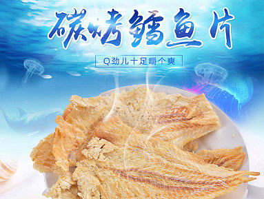 淘宝 天猫海产干货零食鱿鱼丝鳕鱼片详情