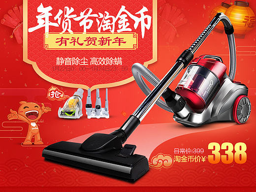 2016 美的吸尘器 年货节 淘金币 活动玩法 电器