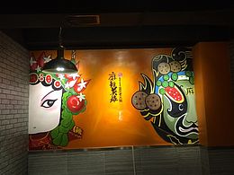 墙绘