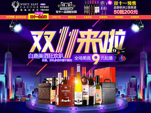 2015双十一红酒页面（个人主页-ZMTY0MTcxMTY=） - 电商 - 站酷设计师不爱穿鞋的猪原创素材 - 站酷ZCOOL