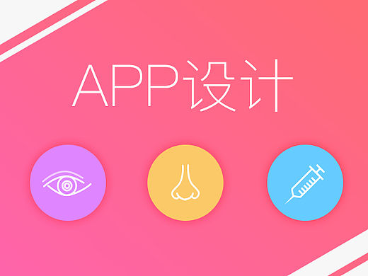 app设计 ui设计 美容整形社区