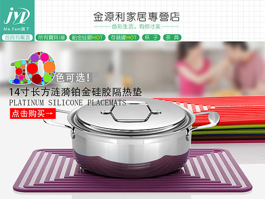 电商首页设计作品——2015-1