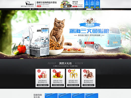 天猫淘宝埃斯里森宠物狗粮/猫粮宠物用品高端首页