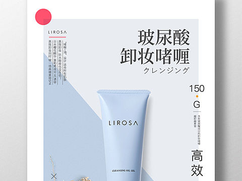 日系护肤品海报