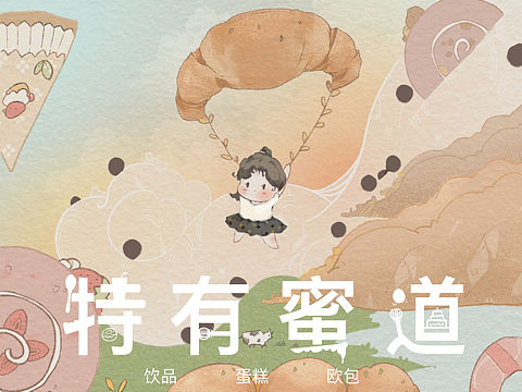 面包店插画练习