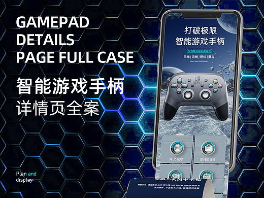 智能游戏手柄详情页全案