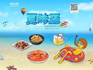食品首页活动页  淘宝“特色中国“台湾馆”  夏味至