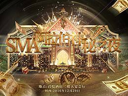 2016深圳超跑協(xié)會(huì)-阿拉伯之夜