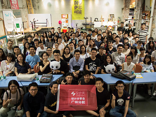  2016 HBAT创新设计峰会 设计夹 广州分会场