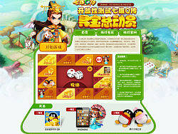 7雄Q传活动